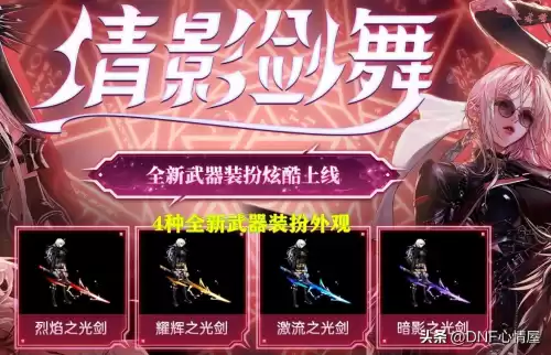 dnf花花武器外观　dnf鬼剑士武器幻化大全-第2张