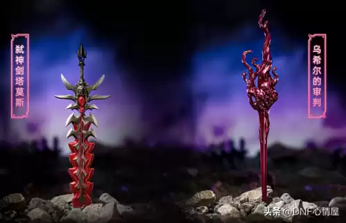 dnf花花武器外观　dnf鬼剑士武器幻化大全-第8张
