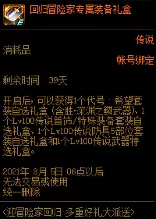 dnf回归礼包怎么选　DNF回归-第1张
