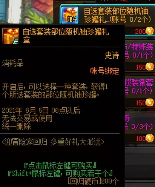 dnf回归礼包怎么选　DNF回归-第7张