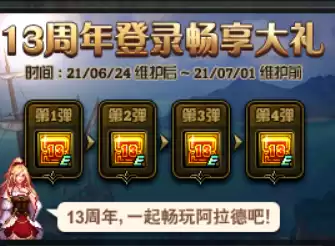 dnf回归礼包怎么选　DNF回归-第8张