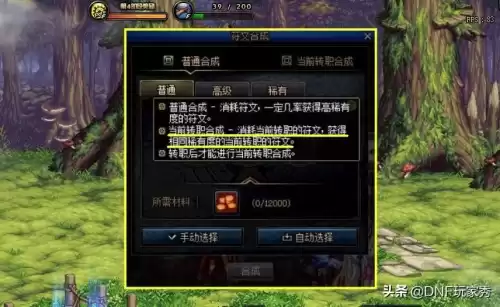 dnf为什么有的护石不能合成　dnf护石合成注意事项-第3张