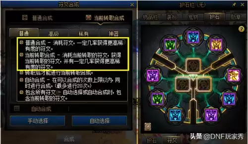 dnf为什么有的护石不能合成　dnf护石合成注意事项-第4张