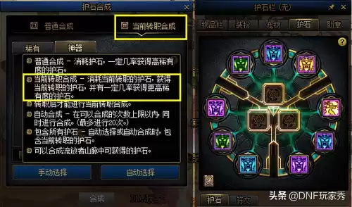 dnf为什么有的护石不能合成　dnf护石合成注意事项-第5张