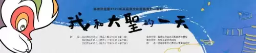 在哪能免费看齐天大圣　我想看齐天大圣-第4张