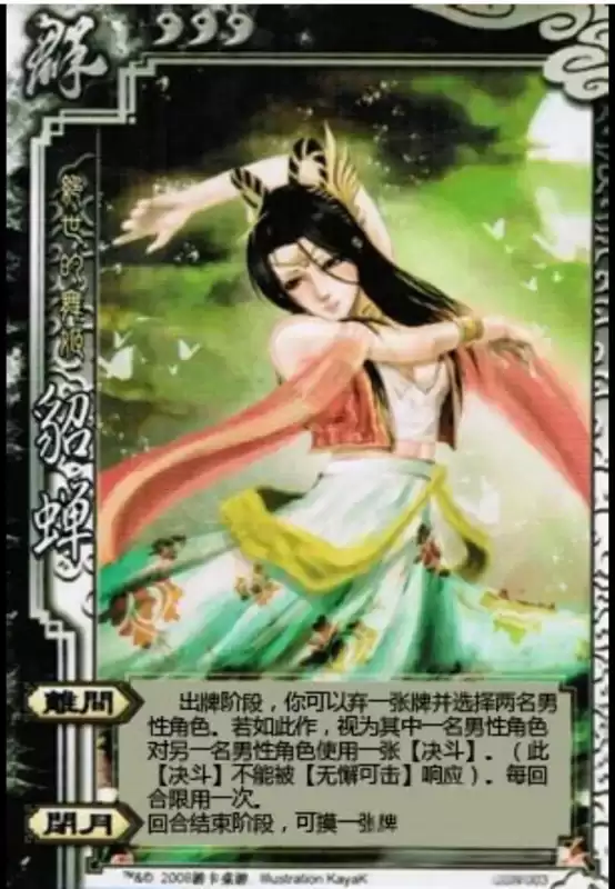 三国杀特殊牌有哪些　三国杀特殊牌-第20张