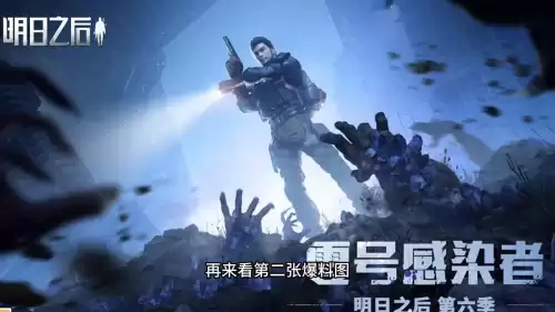 明日之后6月11号更新什么　明日之后1月2号更新内容-第2张