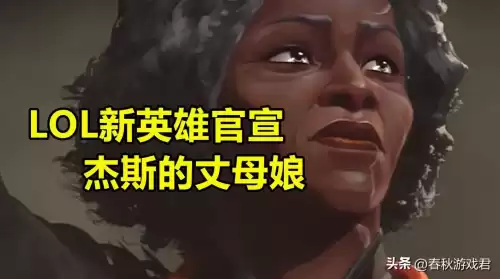 lol杰斯全名叫什么　杰斯的外号-第3张