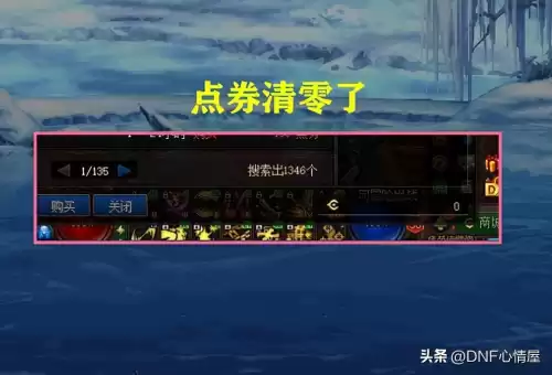 dnf金币寄售的点券　DNF金币寄售-第2张