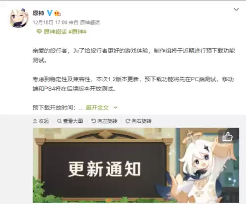 原神预下载有奖励吗　原神预下载是提前更新吗-第1张