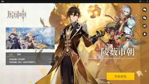 原神预下载有奖励吗　原神预下载是提前更新吗-第4张
