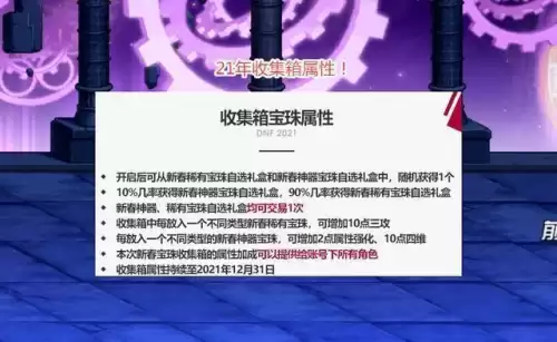 dnf2021新春宝珠收集箱　dnf2020春节套宠物宝珠-第1张