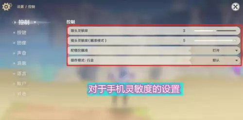 原神灵敏度怎么调最舒服　原神手机设置怎么调最好-第2张