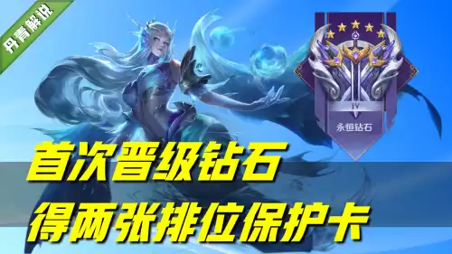 王者排位保护卡在哪看　王者荣耀王者段位不打会掉吗-第2张