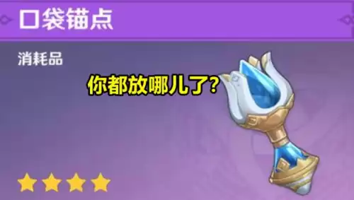 原神地窖会刷新吗　原神物资多久刷新一次-第4张