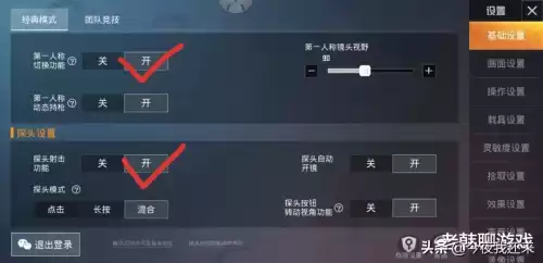 和平精英视角怎么调远点　和平精英视角拉远-第7张