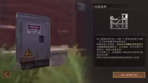 明日之后怎么升级金库　明日之后金库几级才有-第1张