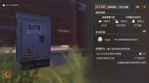 明日之后怎么升级金库　明日之后金库几级才有-第4张
