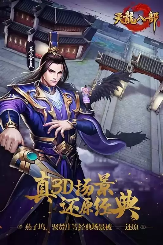 天龙八部龙纹在哪升级　天龙八部手游平民攻略-第2张