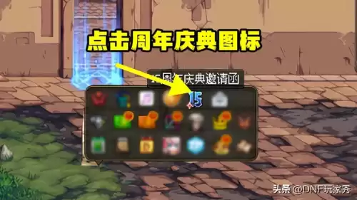 dnf强化卷怎么买　DNF下一页-第4张