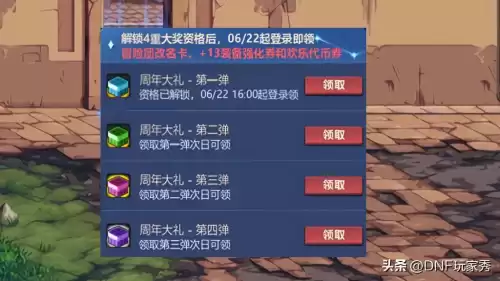 dnf强化卷怎么买　DNF下一页-第6张