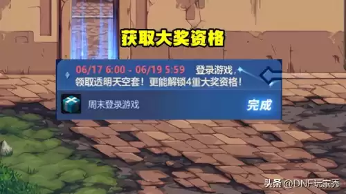 dnf强化卷怎么买　DNF下一页-第3张