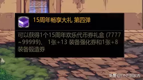 dnf强化卷怎么买　DNF下一页-第7张