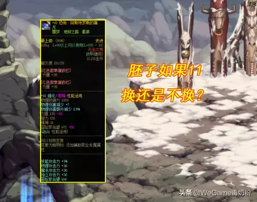 dnf异界32级宝珠　异界装备的宝珠能继承吗-第3张