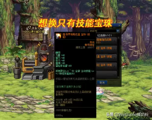 dnf异界32级宝珠　异界装备的宝珠能继承吗-第4张
