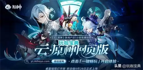 云原神能和正式服一起玩吗　云原神可以和原神联机吗-第1张