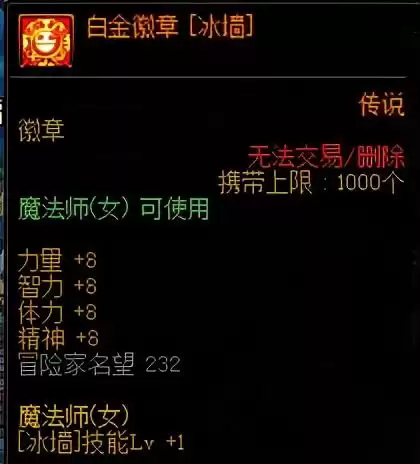 dnf称号附魔名望185　DNF首饰附魔名望-第4张