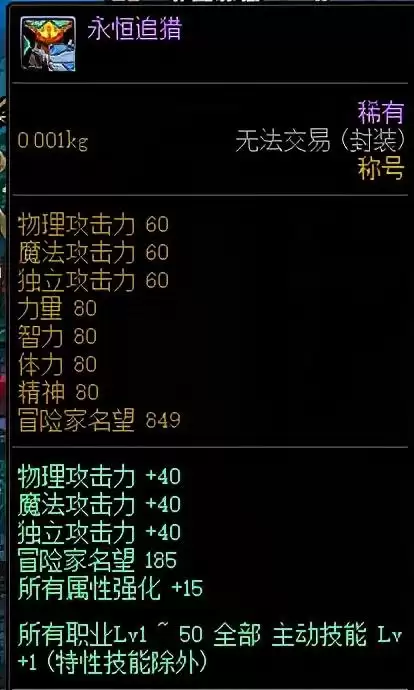 dnf称号附魔名望185　DNF首饰附魔名望-第5张