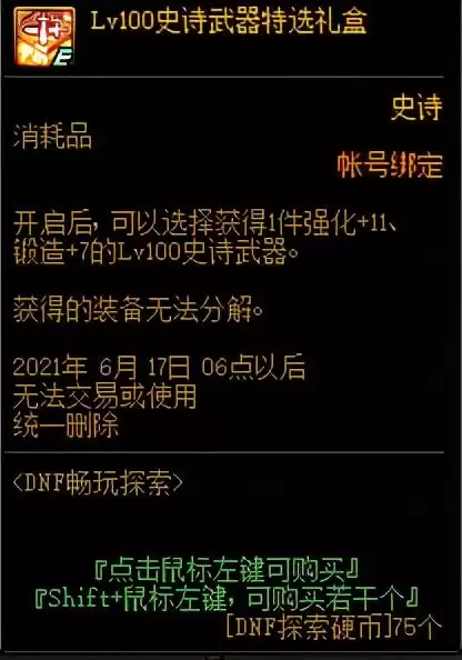 dnf称号附魔名望185　DNF首饰附魔名望-第13张