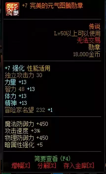 dnf称号附魔名望185　DNF首饰附魔名望-第12张