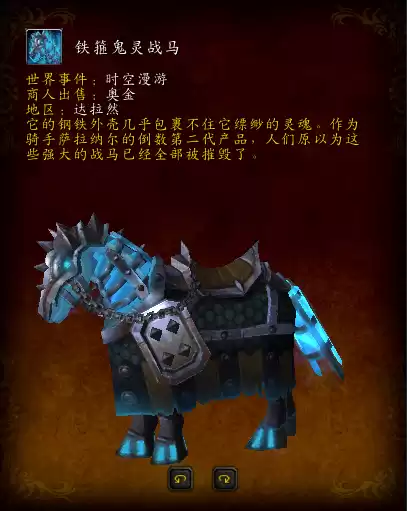 魔兽世界达拉然大象在哪买　魔兽世界带幻化的大象坐骑哪里买-第4张