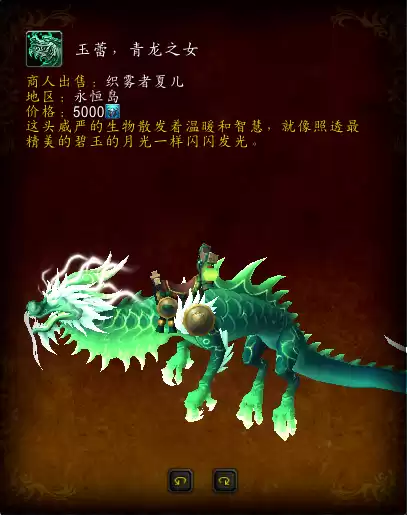 魔兽世界达拉然大象在哪买　魔兽世界带幻化的大象坐骑哪里买-第3张