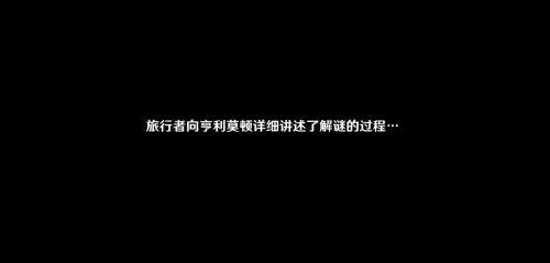 原神时与风怎么驱散　时与风任务攻略难点-第10张