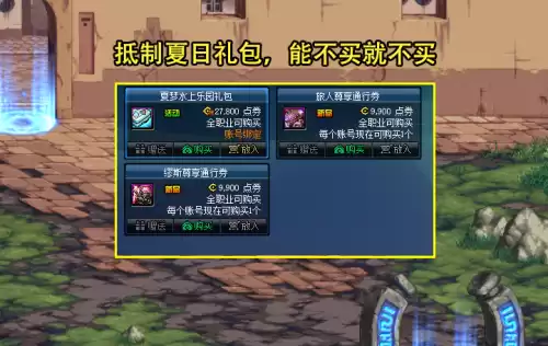 dnf夏日纹章选错　dnf夏日纹章符咒怎么恢复-第7张