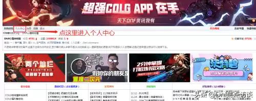 colg心情咖啡屋dnf官网　colg玩家社区积分怎么获得-第5张