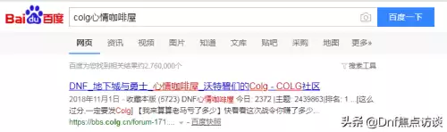 colg心情咖啡屋dnf官网　colg玩家社区积分怎么获得-第4张
