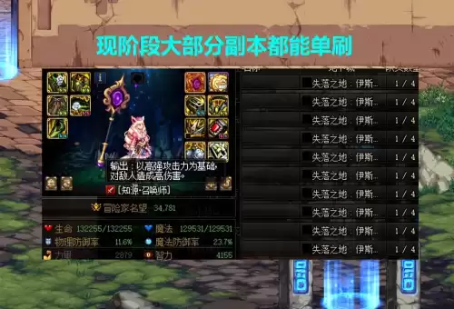 dnf什么职业带天御套厉害　DNF固伤职业大全-第2张