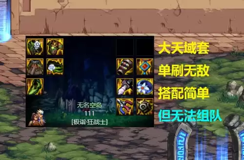 dnf什么职业带天御套厉害　DNF固伤职业大全-第1张