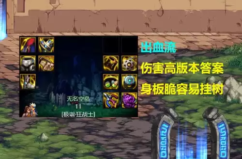 dnf什么职业带天御套厉害　DNF固伤职业大全-第4张