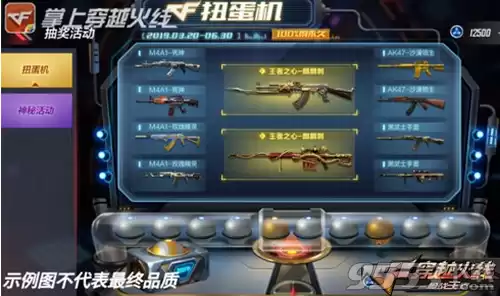 cf手游扭蛋机在哪里用　CF手游扭蛋机-第1张