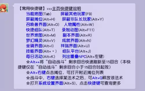 梦幻西游设置的快捷键是什么　梦幻西游设置的快捷键-第1张