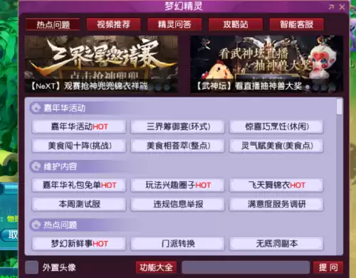 梦幻西游设置的快捷键是什么　梦幻西游设置的快捷键-第2张