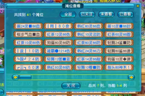 梦幻西游设置的快捷键是什么　梦幻西游设置的快捷键-第6张