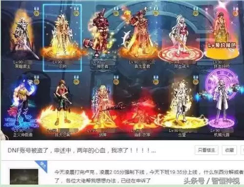 dnf账号被盗论坛　DNF被盗找回-第1张