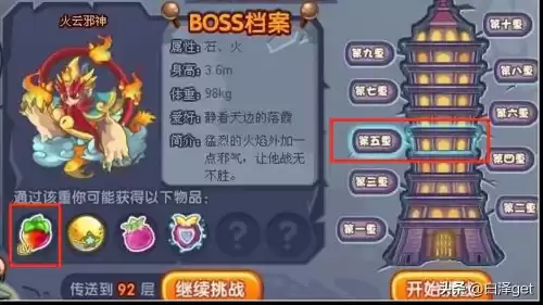 洛克王国游戏机可以升到多少级　洛克王国快速升经验-第2张