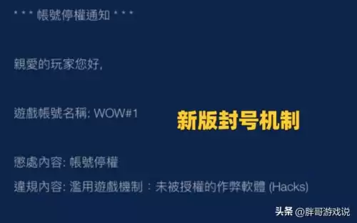 魔兽开跳跳会被封号吗　魔兽封号怎么处理-第4张